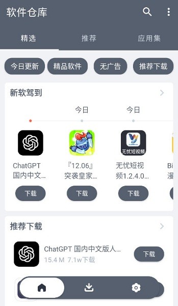 软件仓库app下载_软件仓库app下载v1.1.2安卓版