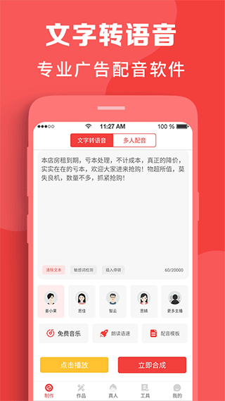 配音助理app下载-配音助理软件下载 v2.0.13 安卓版