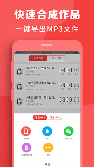 配音助理app下载-配音助理app v2.0.15安卓版