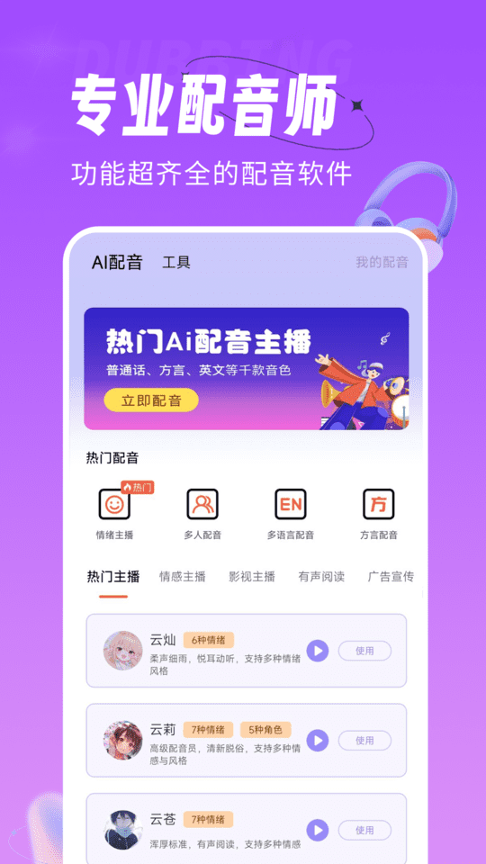 配音师app下载|配音师 安卓版v4.3.0 下载