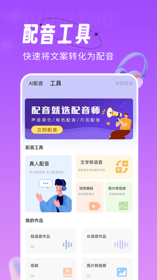 配音师app_配音师最新版_配音师免费下载