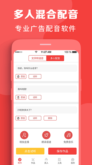 配音助理app下载-配音助理app v2.0.15安卓版