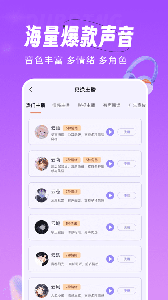 配音师app下载|配音师 安卓版v4.3.0 下载