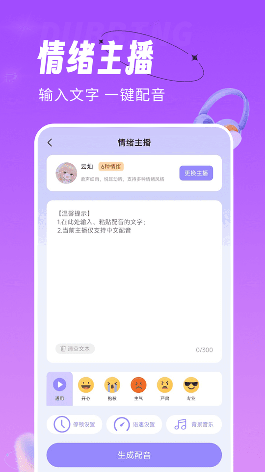 配音师app下载|配音师 安卓版v4.3.0 下载