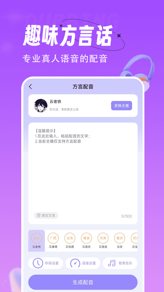 配音师app_配音师最新版_配音师免费下载