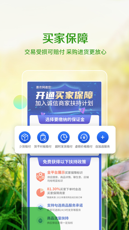 惠农网app下载手机版2023最新免费安装