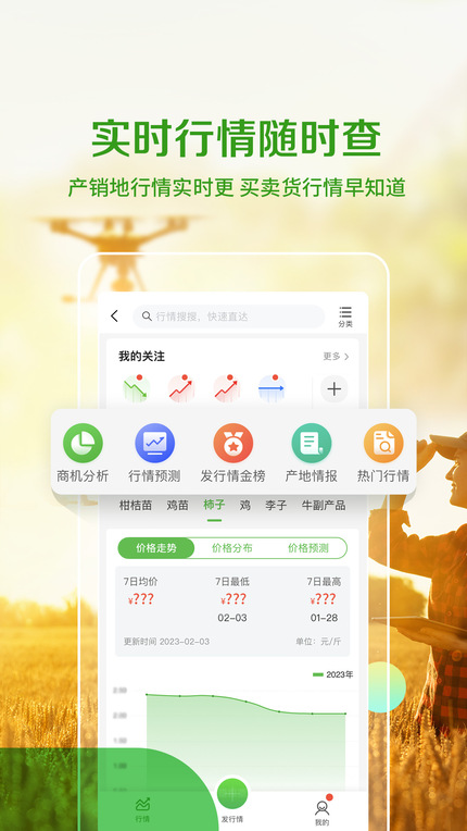 惠农网app下载手机版2023最新免费安装