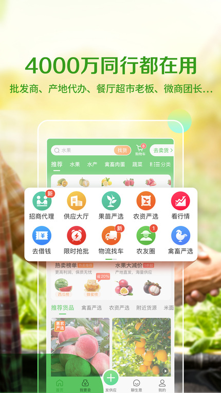 惠农网app下载安装最新版本-惠农网下载v5.4.1.2