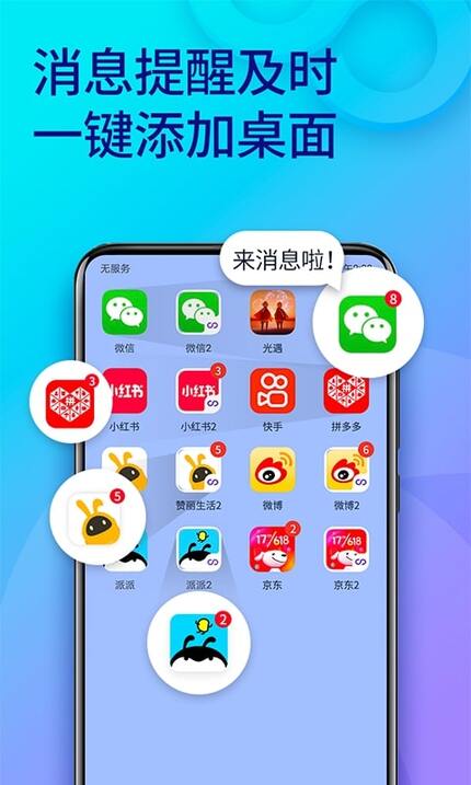 双开助手app下载安装-双开助手免费版下载v9.7.6安卓最新版本