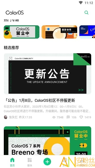 coloros社区下载-coloros社区app下载 3.0.2 安卓版