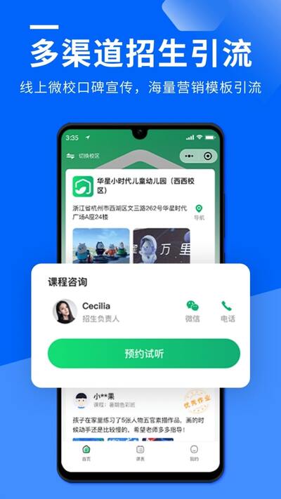 校宝app下载-校宝安卓版v2.5.0