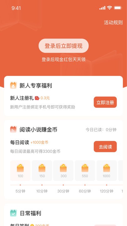 追风小说app下载_免费下载安装追风小说2023最新版