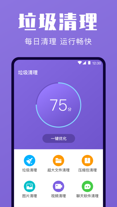 一键清理下载_一键清理手机版2023下载_最新一键清理APP下载安装