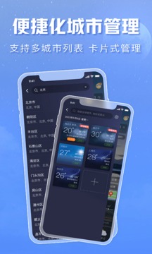 天气通app下载_2023最新天气通安卓下载