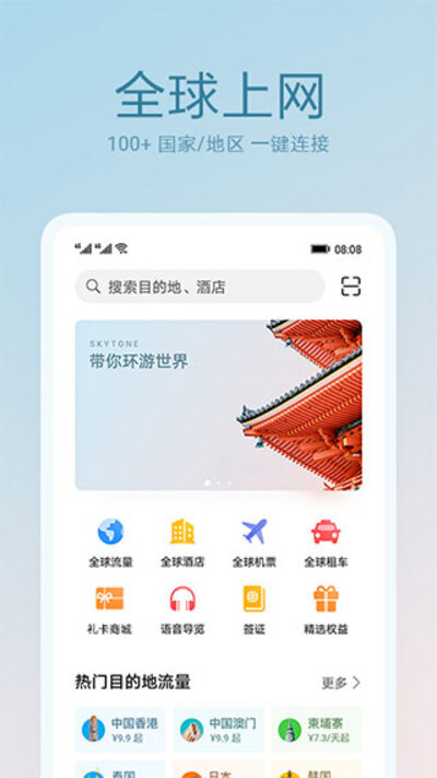 华为天际通app下载-华为天际通最新版下载v11.7.0.300 安卓