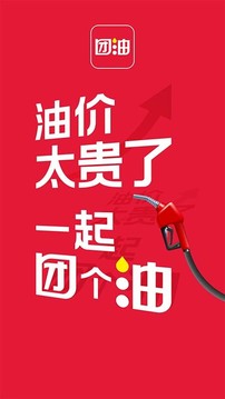 团油app免费下载_团油最新手机版下载v7.6.4