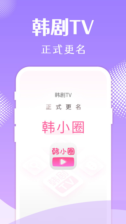 韩小圈app下载最新版本_韩小圈最新软件免费版v6.1