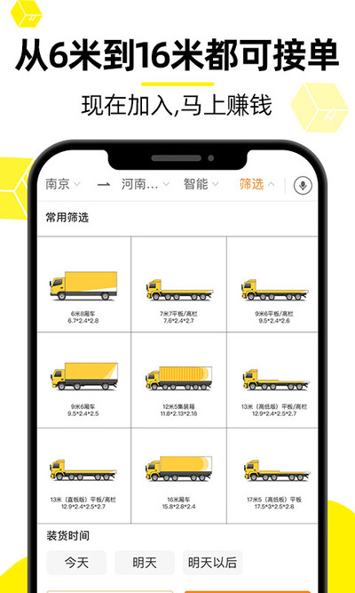 货车帮下载2023安卓最新版_手机app免费安装下载