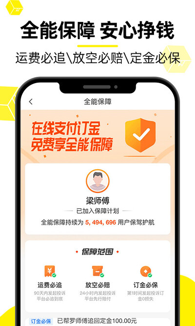 货车帮下载2023安卓最新版_手机app免费安装下载