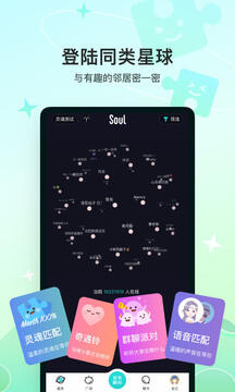Soul安卓版_2023手机app下载最新Soul
