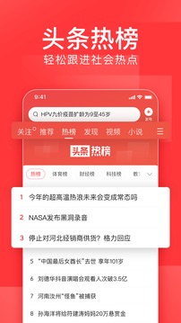 2023头条新闻app下载_免费下载安装2023头条新闻v9.2.6