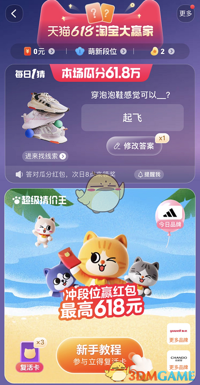 天猫淘宝大赢家每日一猜：答案揭秘？