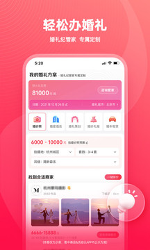 婚礼纪app下载_2023免费下载安装婚礼纪v9.4.22