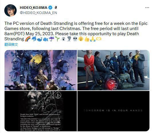 游戏设计师小岛秀夫呼吁立即免费体验《死亡搁浅》