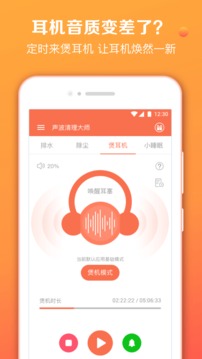 2023声波清理大师app_免费安装下载手机声波清理大师app