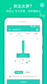 2023声波清理大师app_免费安装下载手机声波清理大师app