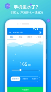 2023声波清理大师app_免费安装下载手机声波清理大师app