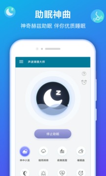 2023声波清理大师app_免费安装下载手机声波清理大师app