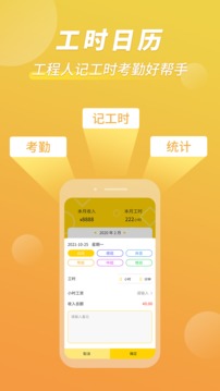 记工时考勤应用