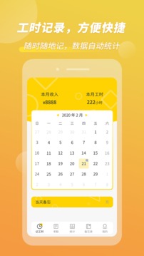 记工时考勤下载安卓最新版_手机app免费安装下载
