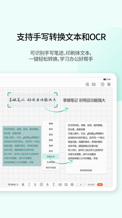 享做笔记2023版安装