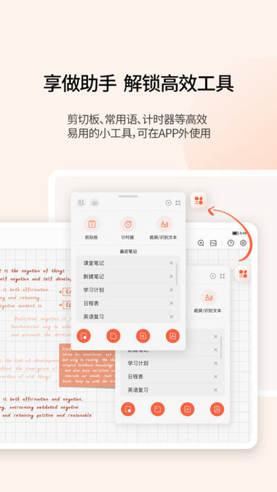 享做笔记2023版安装