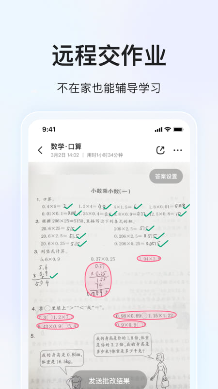 大力家长下载