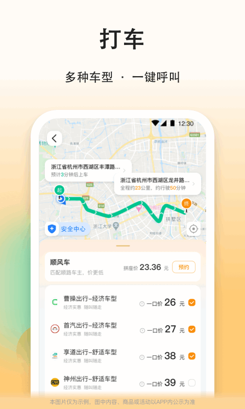 滴答顺风车app下载