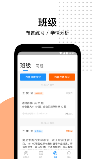 爱作业下载2023安卓最新版_手机app免费安装下载