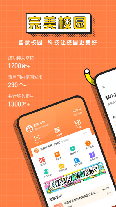 完美校园app下载-完美校园app最新版本下载安装 v5.6.8安卓版