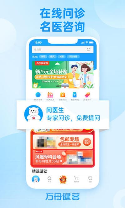 方舟健客网上药店下载2023安卓最新版_手机app免费安装下载