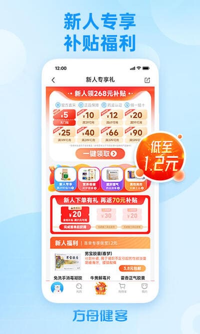 方舟健客网上药店下载2023安卓最新版_手机app免费安装下载