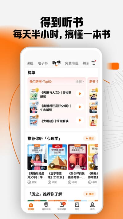 得到app下载安装-得到app下载10.12.0最新版