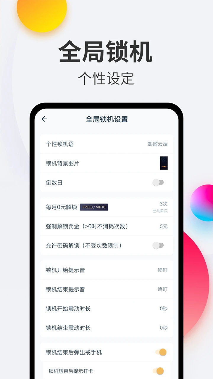 戒手机app安装下载_戒手机2023最新下载