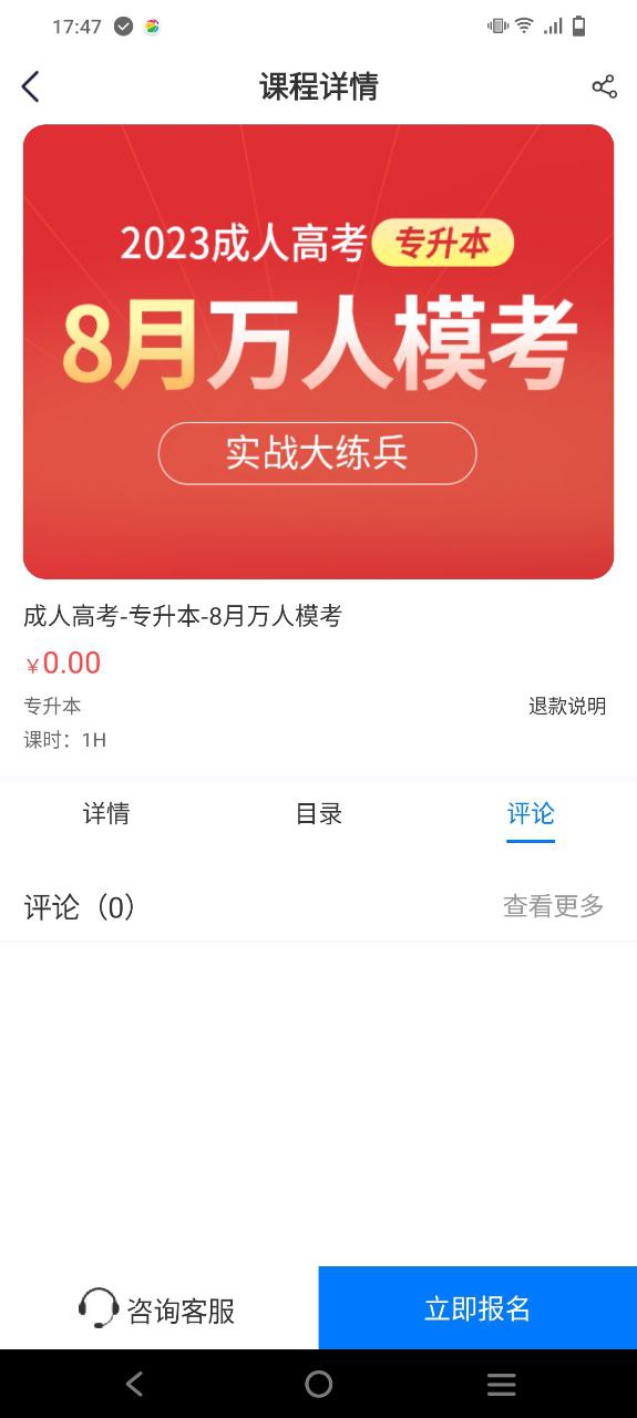 天一网校app纯净版_天一网校最新安卓移动版_下载天一网校应用新版v1.4.6