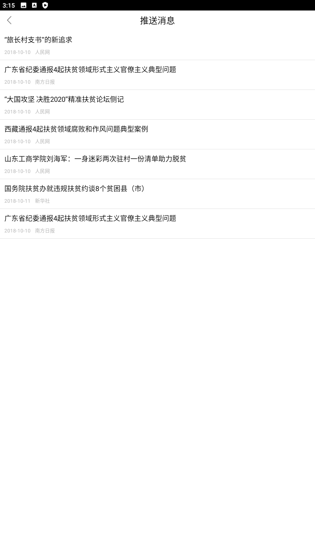中国扶贫网app纯净版下载_中国扶贫网最新应用_下载中国扶贫网应用旧版v3.0.0