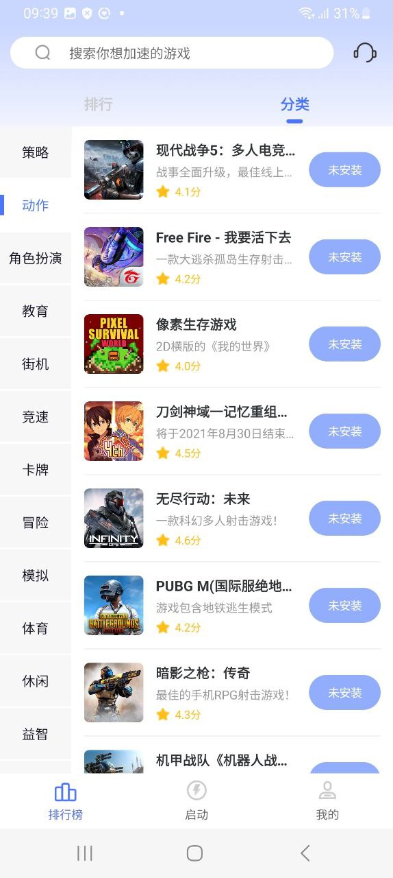 99手游加速器手机纯净版下载安装