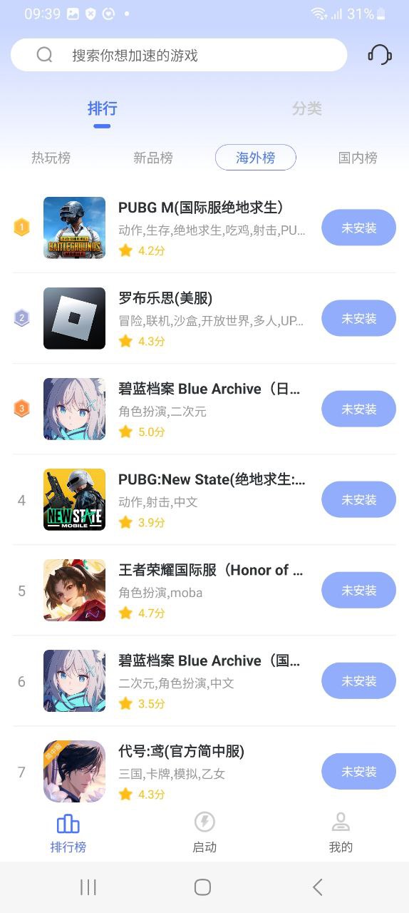 99手游加速器手机纯净版下载安装