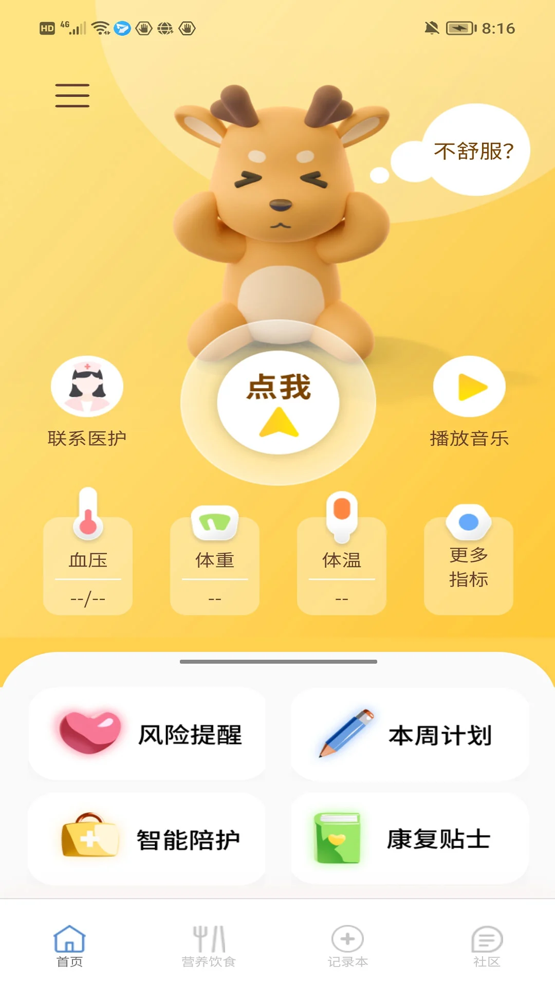 医鹿相伴下载app_医鹿相伴最新手机版2023下载_下载医鹿相伴旧版本v1.4.10