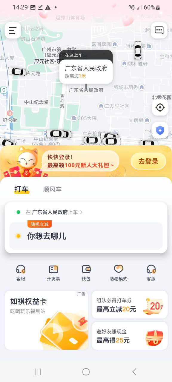 如祺出行app免费_如祺出行手机纯净版_下载如祺出行app下载v2.67.0